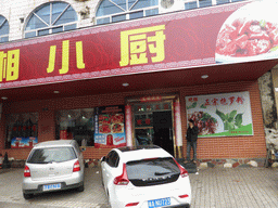 Front of our breakfast restaurant at Jinyu East Road